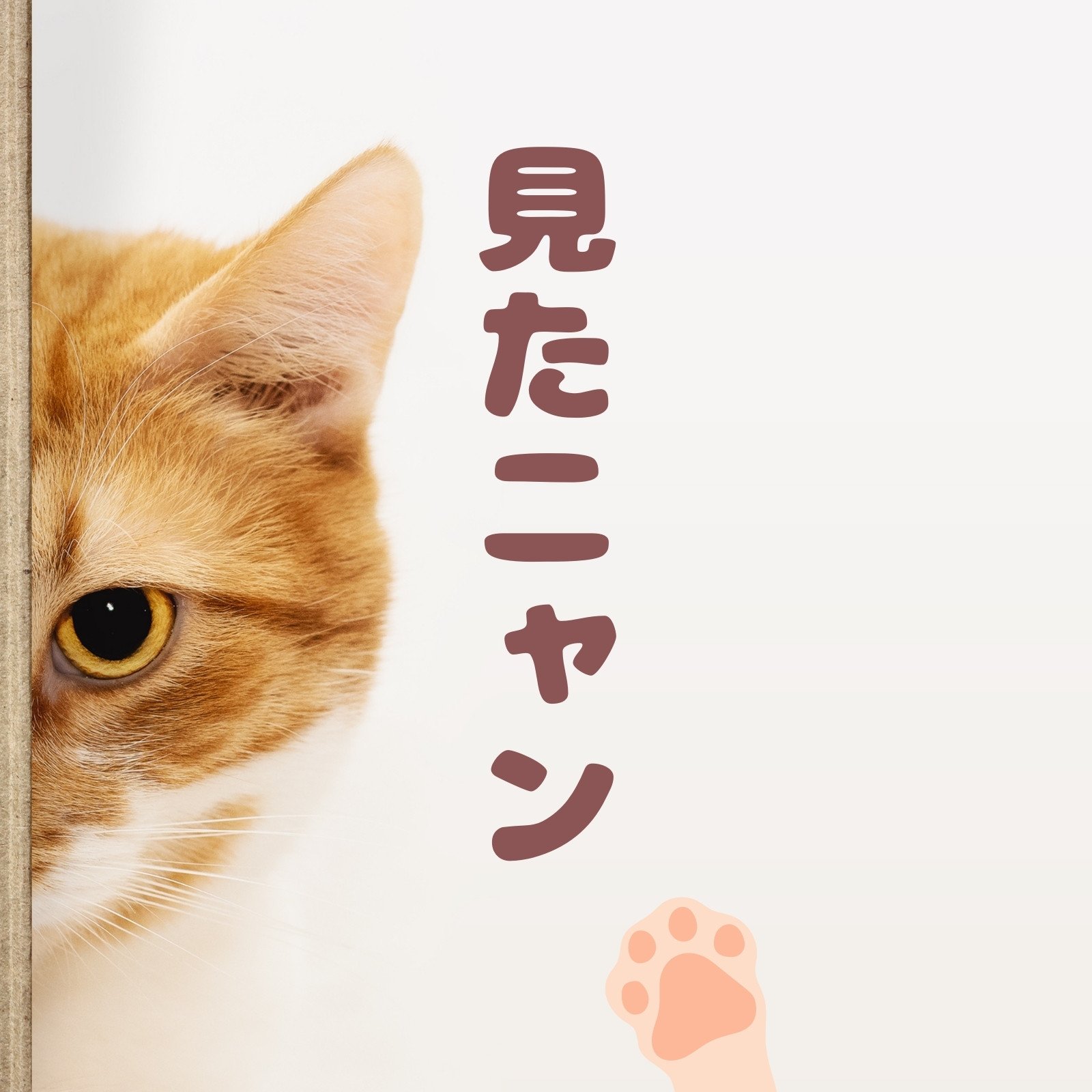 猫イラスト・画像・無料テンプレート - Canva