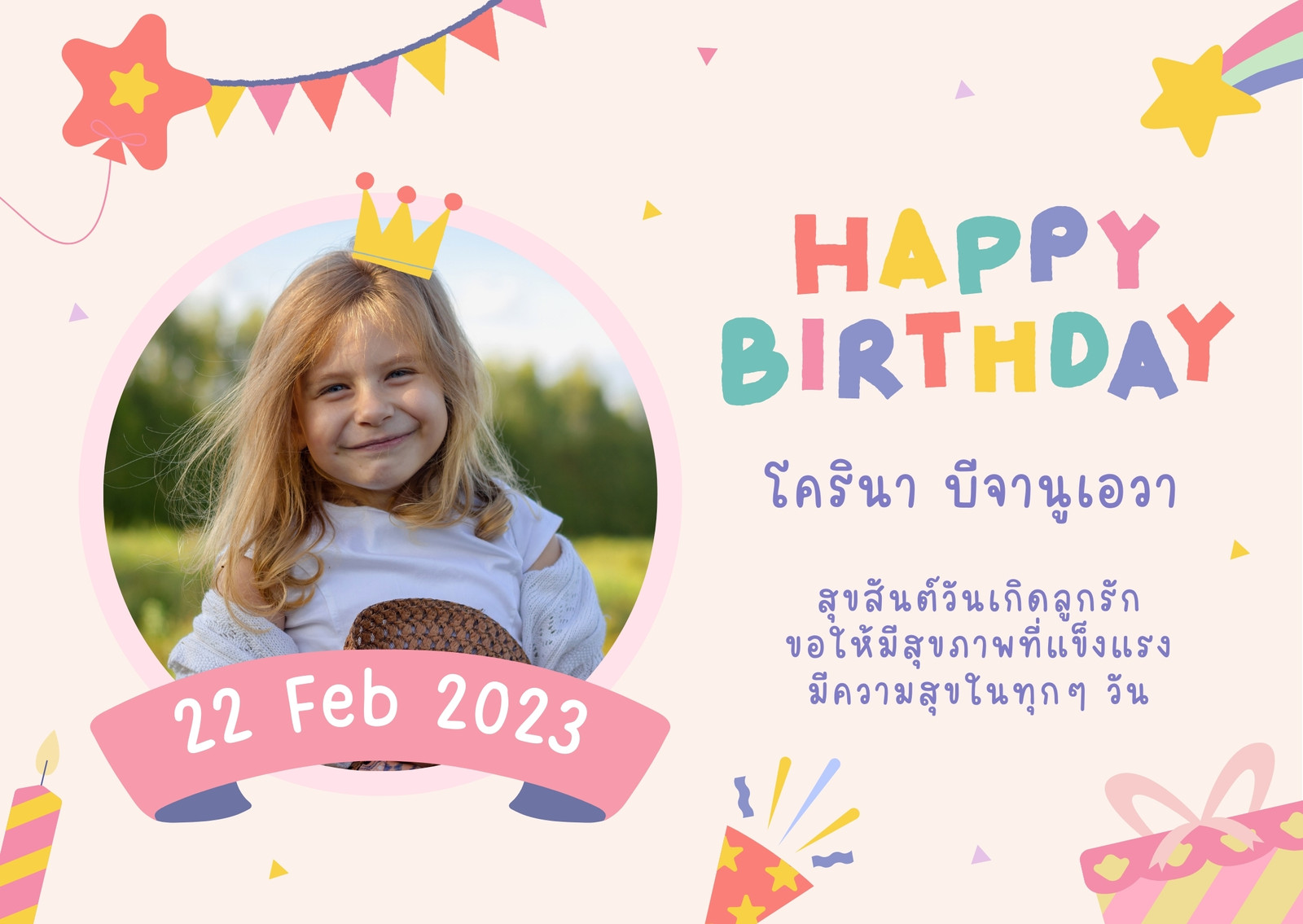 รูปแบบการ์ดอวยพรวันเกิด การ์ดวันเกิด ปรับแต่งออนไลน์ได้ง่ายๆ ที่ Canva