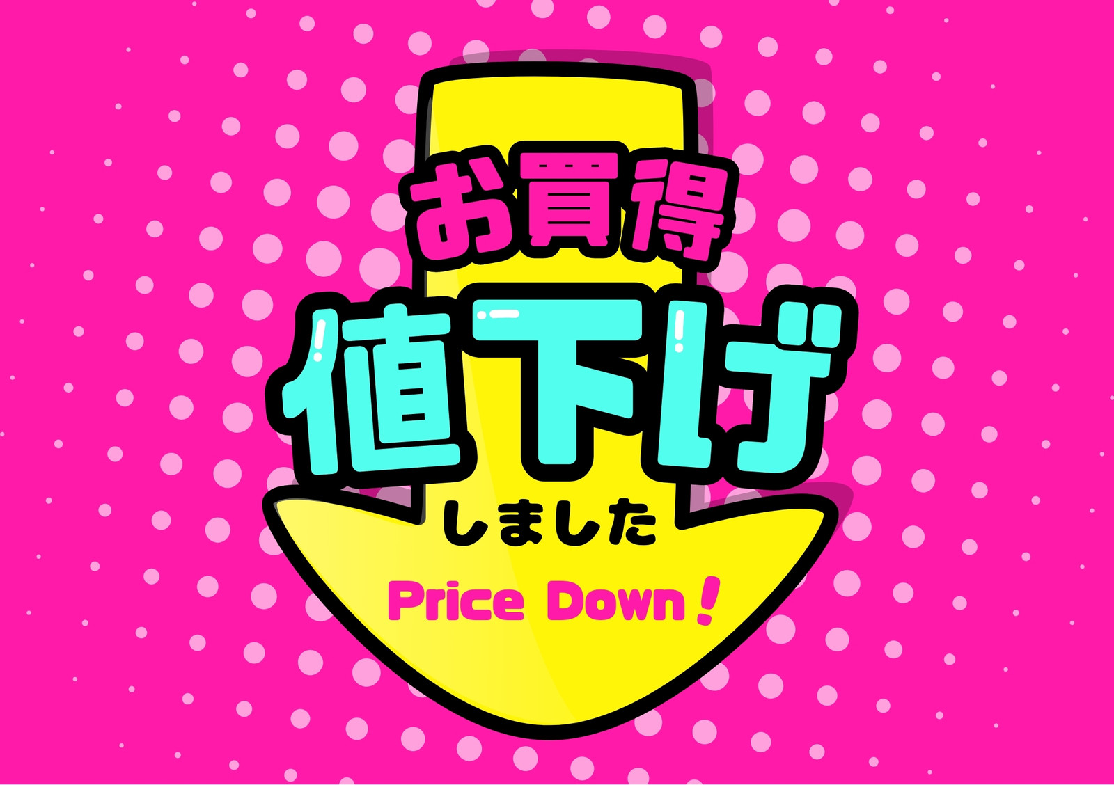 2ページ - POP(ポップ)デザインテンプレートでPOP広告を無料で作成 | Canva